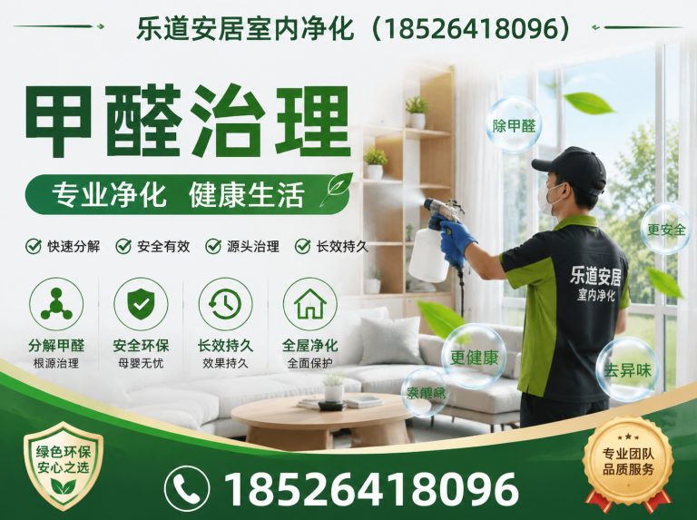 静海区北京除甲醛展示图